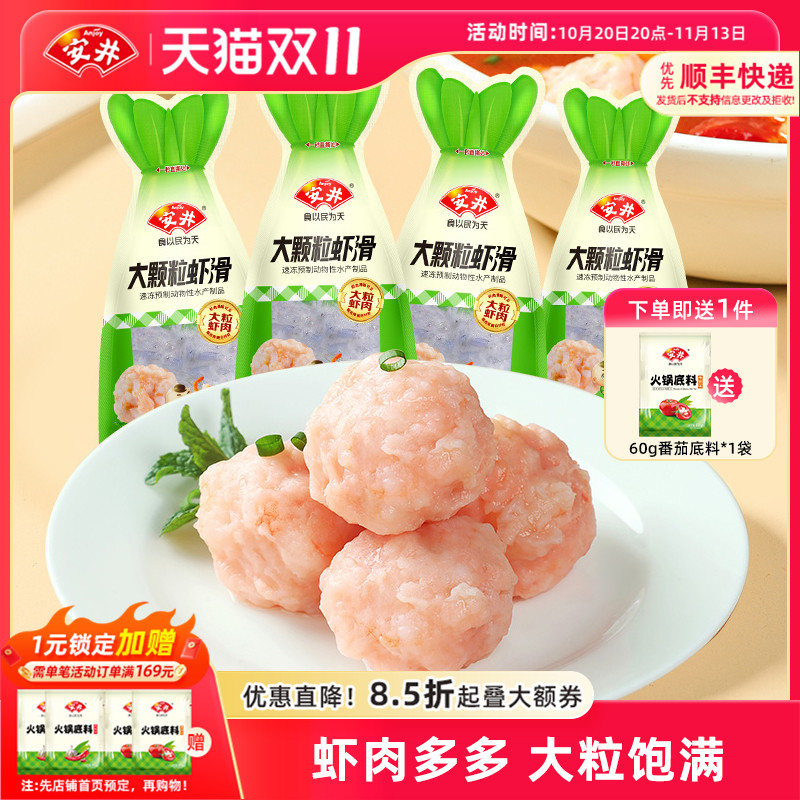 安井 100g大颗粒虾滑*4袋煮汤火锅食材半成品虾肉饱满方便虾饼