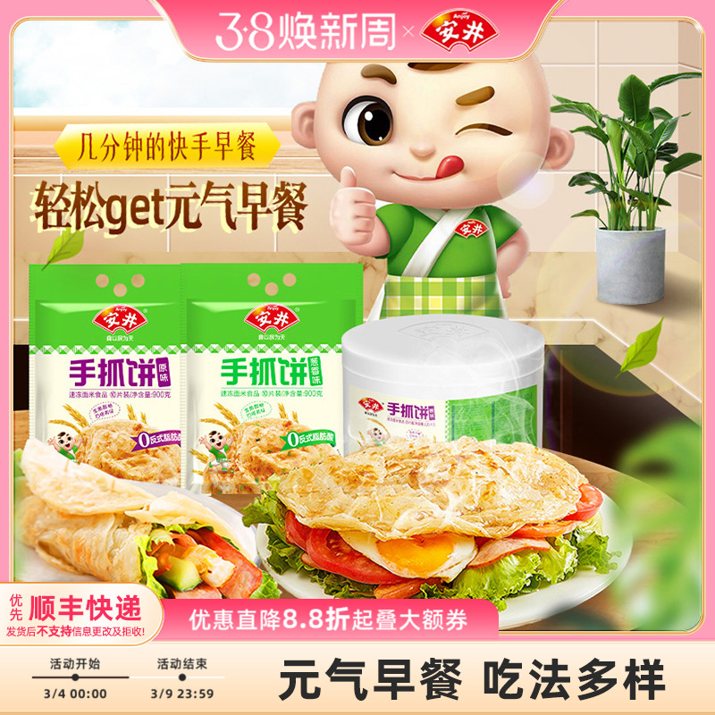 安井 4.5斤手抓饼原味25片家庭装冷冻面饼速食早餐煎饼手撕饼桶装 - anjoy安井旗舰店出品