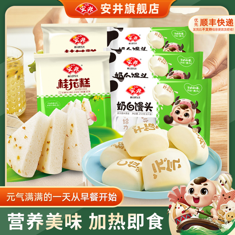 安井奶白馒头桂花糕米发糕绵软香甜家庭早餐速食半成品面点心