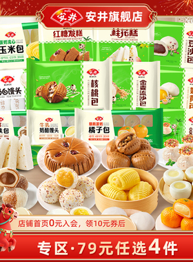 【89元选4组】安井 早餐包子发糕馒头馅饼烧麦方便营养速食面点心