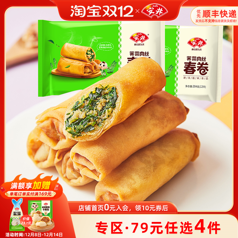 安井荠菜肉丝春卷204g*2袋共24根
