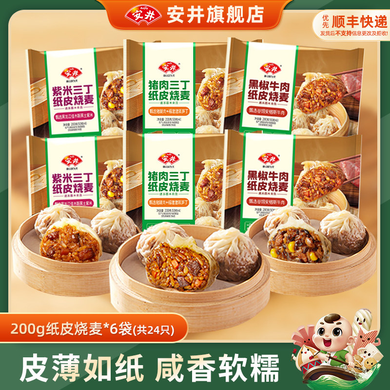 安井 黑椒牛肉纸皮糯米烧麦营养早餐半成品速食猪肉紫米三丁烧卖