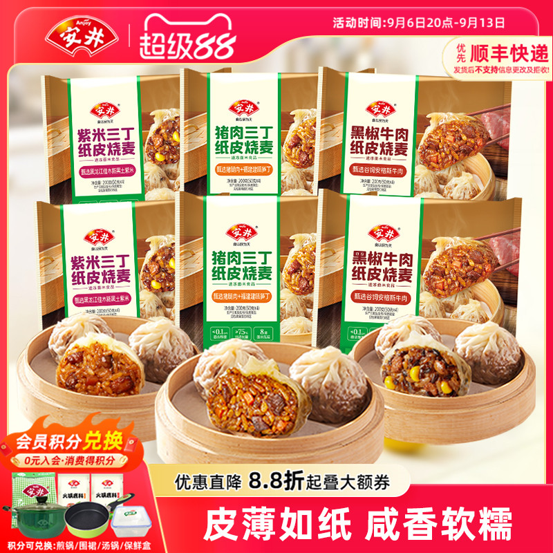 安井 黑椒牛肉纸皮糯米烧麦营养早餐半成品速食猪肉紫米三丁烧卖