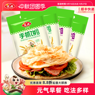 安井 手抓饼袋装原味葱香早餐速食半成品煎饼葱油饼90g面饼皮冷冻