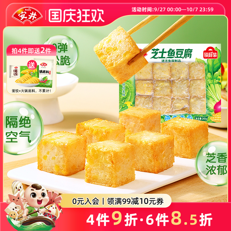 安井芝士鱼豆腐火锅烧烤食材