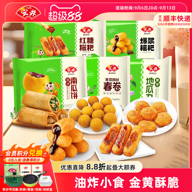 安井油炸小零食香芋地瓜丸豆沙南瓜饼荠菜春卷红糖糍粑冷冻半成品图片