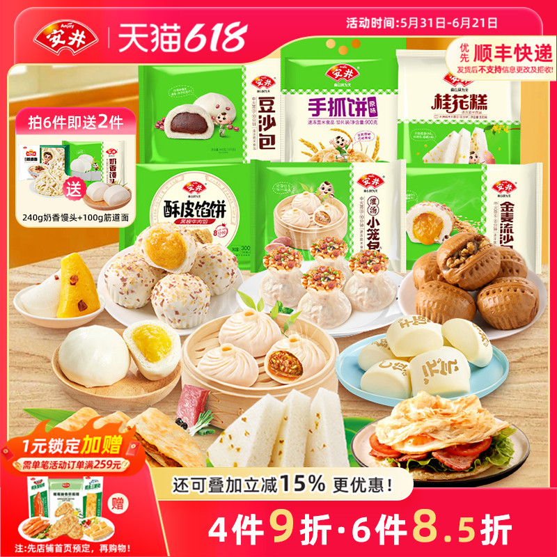 安井奶黄包小笼包烧麦红糖发糕桂花营养早餐包子速食点心馒头花卷
