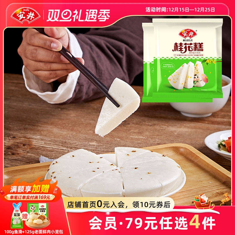 【89元4件】安井 桂花糕300g*2袋酒酿米发糕速食早餐传统中式糕点