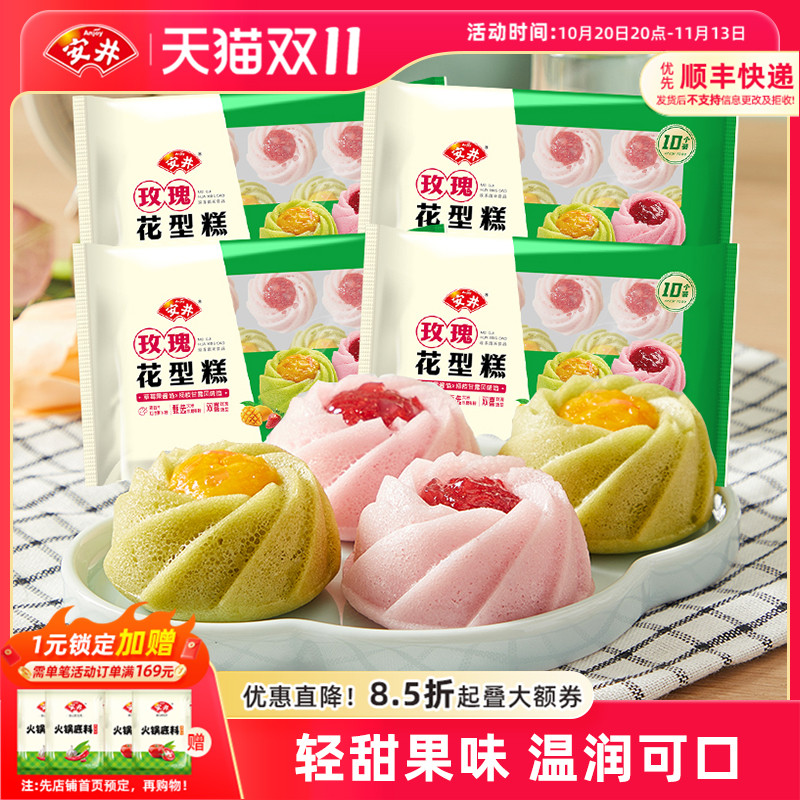 安井新品玫瑰花型糕点320g*4袋中式糕点结婚礼订婚摆盘早餐下午茶
