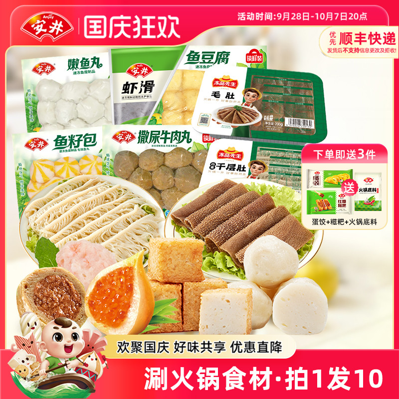 安井 牛肉丸+虾滑+鱼豆腐+鱼籽包+嫩鱼丸+毛肚+千层肚涮火锅食材