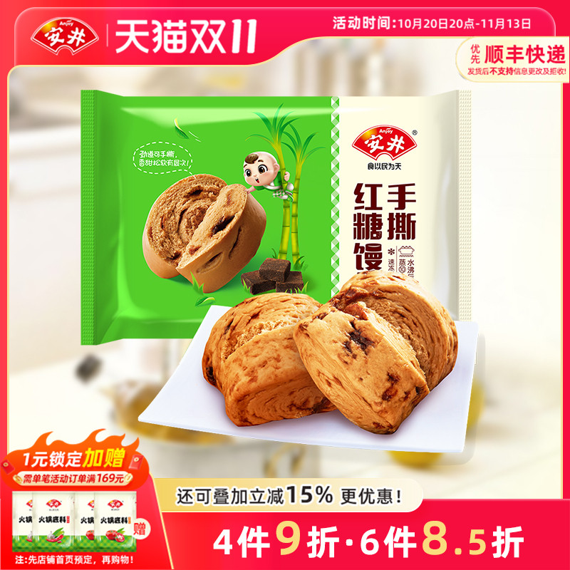 安井 手撕红糖馒头510g营养早餐馒头6只手撕粗粮红糖心糕点速食
