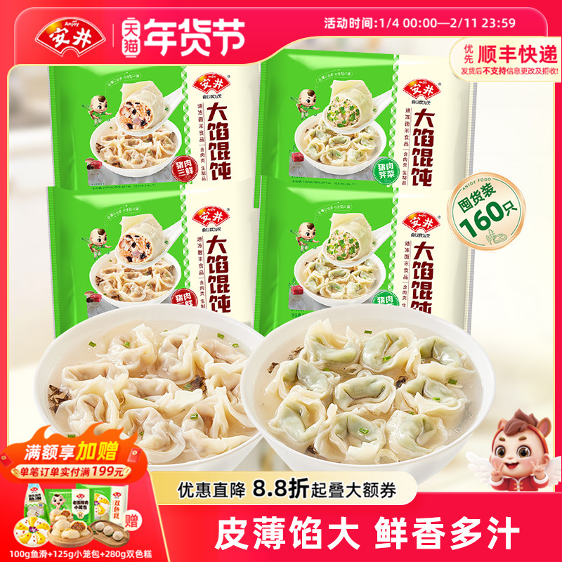 安井 新品猪肉荠菜三鲜大馅馄饨*4袋速食早餐带汤包抄手云吞营养,粮油调味/速食/干货/烘焙,馄饨/抄手/云吞/肉燕,淘宝优惠券,粉丝福利购,淘宝优惠卷