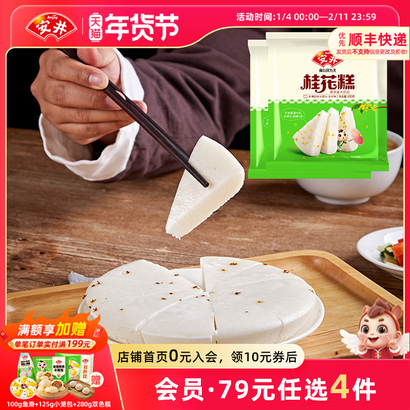【89元4件】安井 桂花糕300g*2袋酒酿米发糕速食早餐传统中式糕点,粮油调味/速食/干货/烘焙,包点,淘宝优惠券,粉丝福利购,淘宝优惠卷