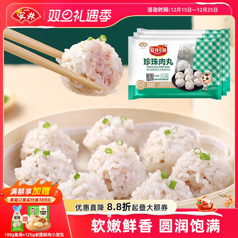 安井珍珠肉丸加热即食半成品
