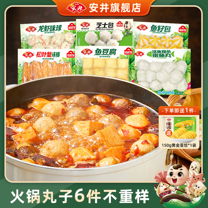 安井火锅丸子不重样6件组合