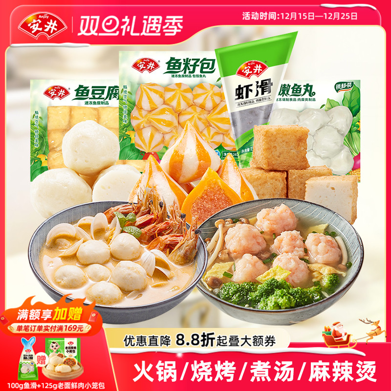 安井锁鲜装火锅丸子组合