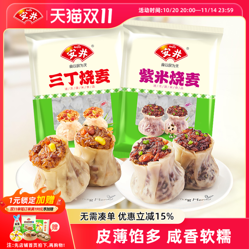 安井紫米/三丁烧麦800g*2袋