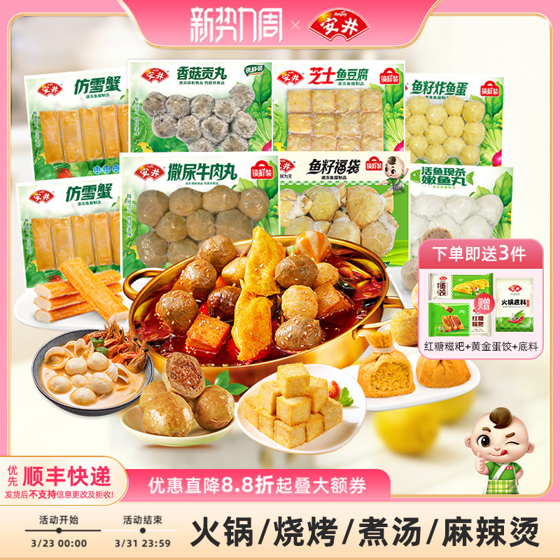 安井锁鲜装火锅牛肉丸鱼籽福袋炸鱼蛋鱼豆腐香菇贡丸嫩鱼丸仿雪蟹