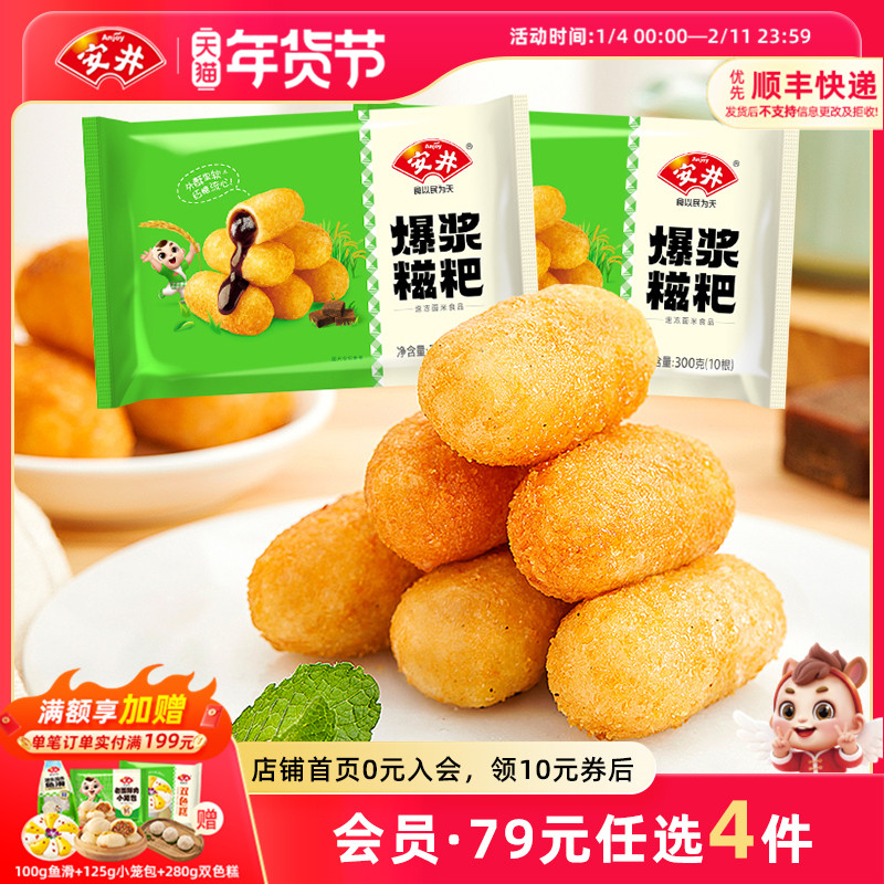 【89元选4组】安井 爆浆红糖糍粑300g*2袋糯米年糕点油炸小吃零食,粮油调味/速食/干货/烘焙,年糕/糍粑,淘宝优惠券,粉丝福利购,淘宝优惠卷