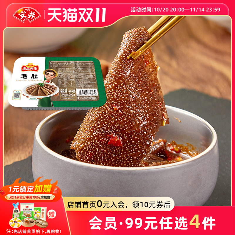 【109元选4件】安井冻品先生黑毛肚200g新鲜牛肚牛杂冷冻火锅食材