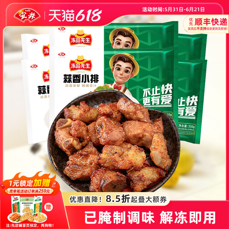 安井冻品先生蒜香小排350g*6袋已腌制空气炸锅油炸零食预制方便菜