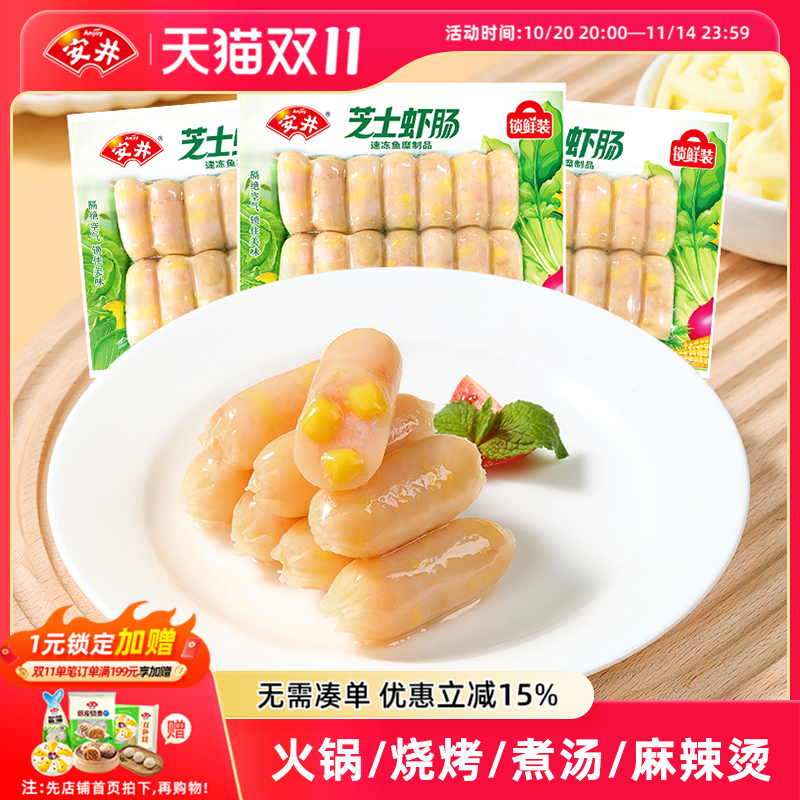 安井 芝士虾肠锁鲜装140g*3袋小香肠火锅烧烤麻辣烫食材丸子