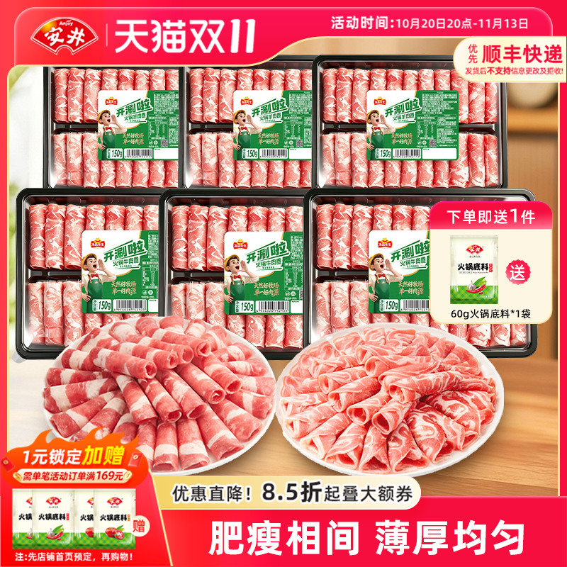 安井牛羊肉卷150g*6盒