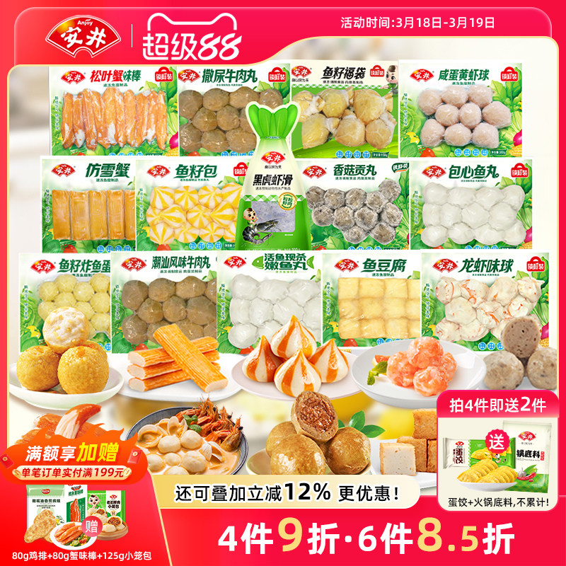 安井速冻火锅丸子锁鲜装撒尿牛肉丸鱼豆腐鱼籽包虾滑毛肚食材任选