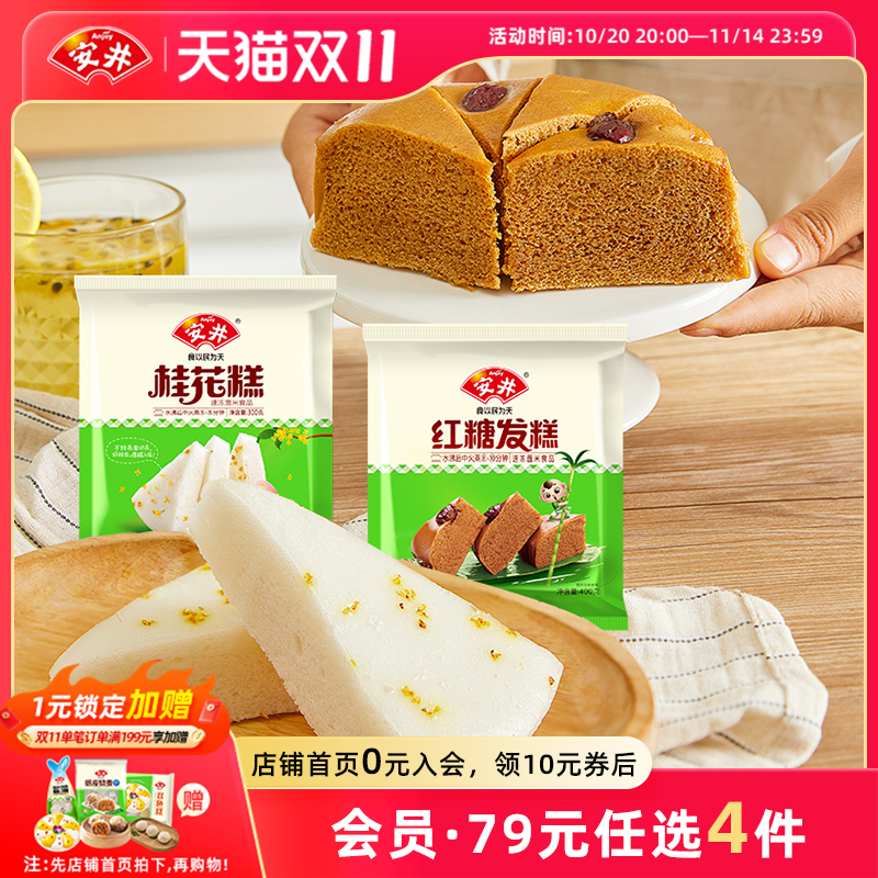 【89元选4件】安井 红糖发糕红枣桂花糕双色糕传统宴会小米糕速食