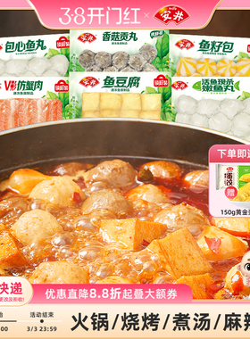 安井 火锅丸子食材V型仿蟹肉香菇贡丸鱼籽包鱼豆腐包心嫩鱼丸煮汤