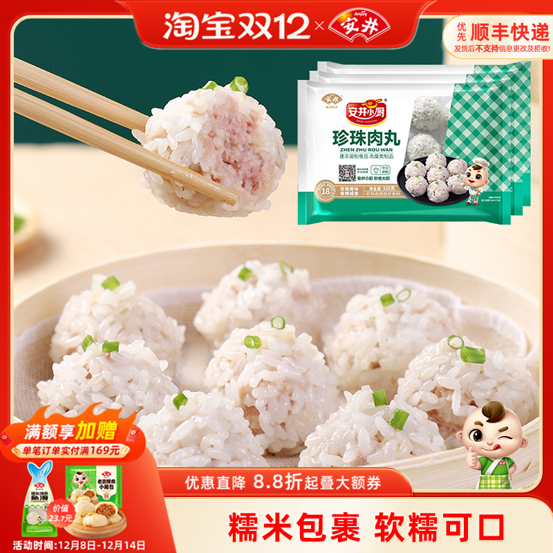 安井珍珠肉丸加热即食半成品