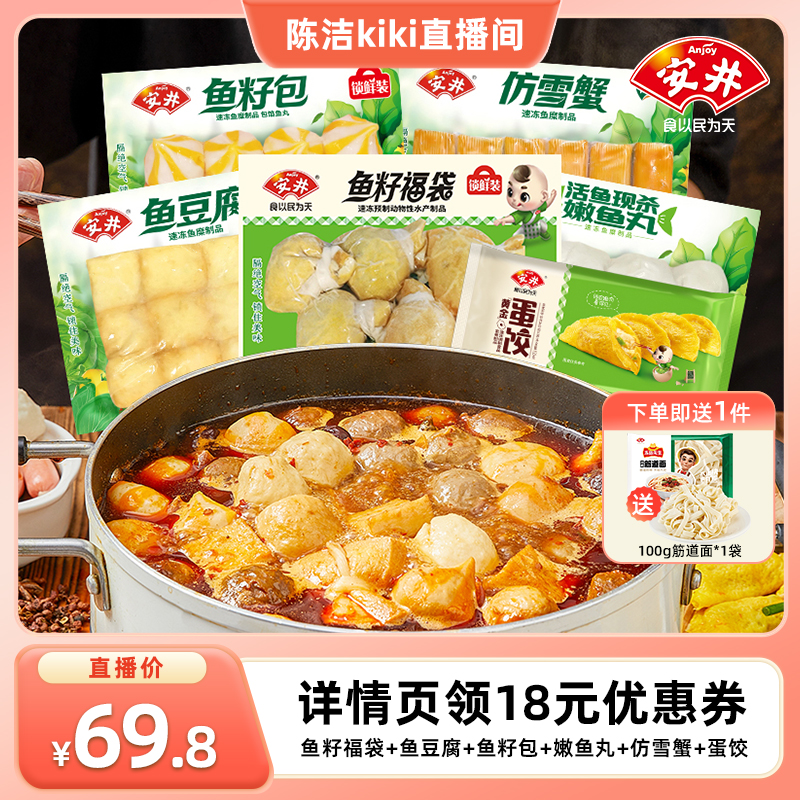 【k姐推荐】安井 火锅丸子鱼籽福袋鱼豆腐鱼籽包嫩鱼丸仿雪蟹蛋饺