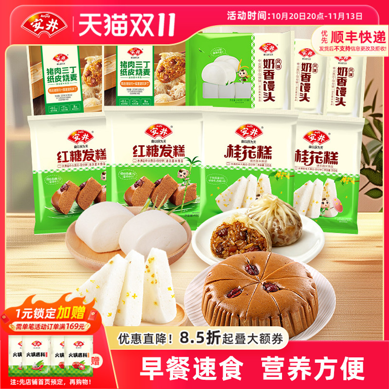 安井 早餐桂花糕红糖发糕奶香馒头纸皮烧麦方便速冻营养面点组合