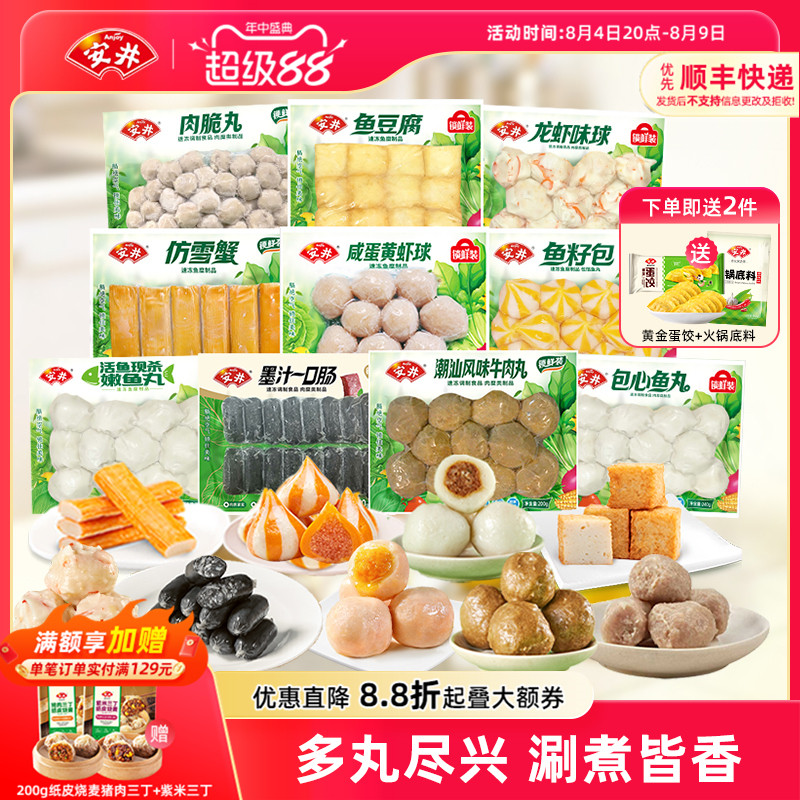 安井牛肉丸鱼豆腐鱼籽包咸蛋黄虾球肉脆包心鱼丸墨汁肠火锅丸10件