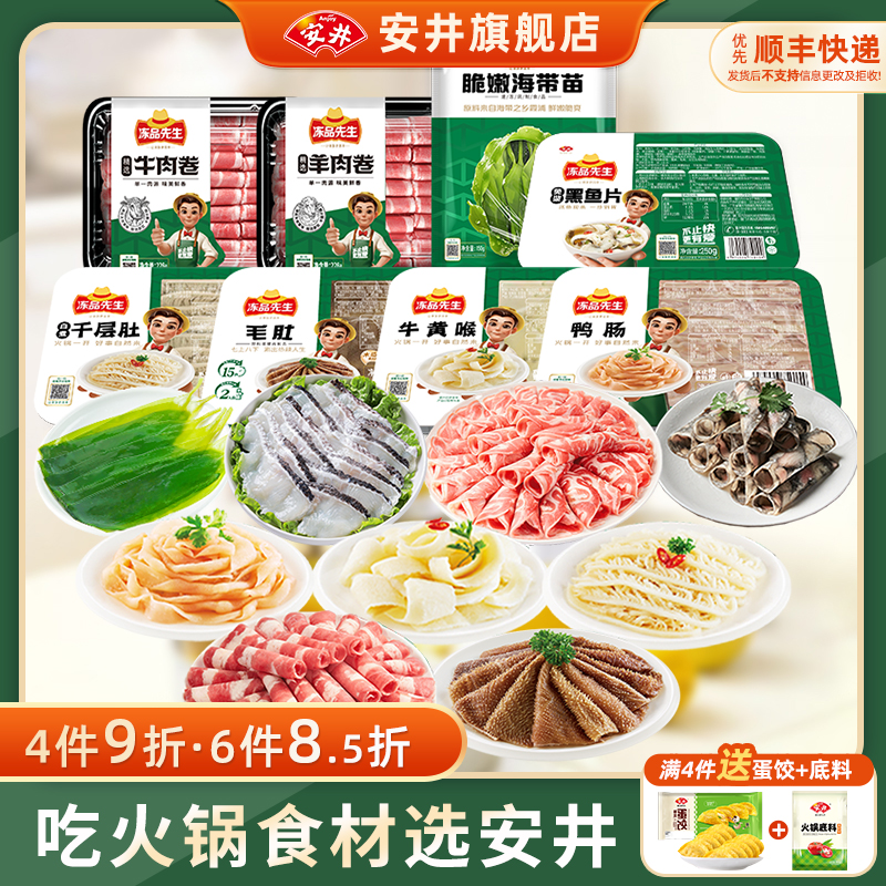 安井冻品先生火锅食材开袋即涮