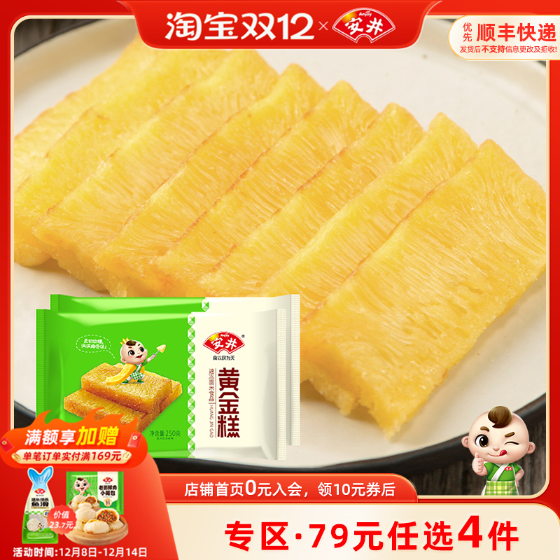 安井糕点黄金糕250g*2袋