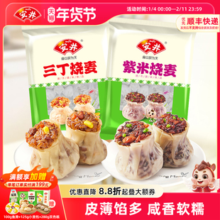 安井 紫米三丁烧麦800g*2袋家庭营养早餐速食半成品米饭烧卖方便