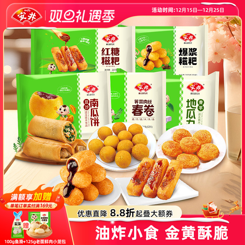 安井油炸小零食香芋地瓜丸豆沙南瓜饼荠菜春卷红糖糍粑冷冻半成品