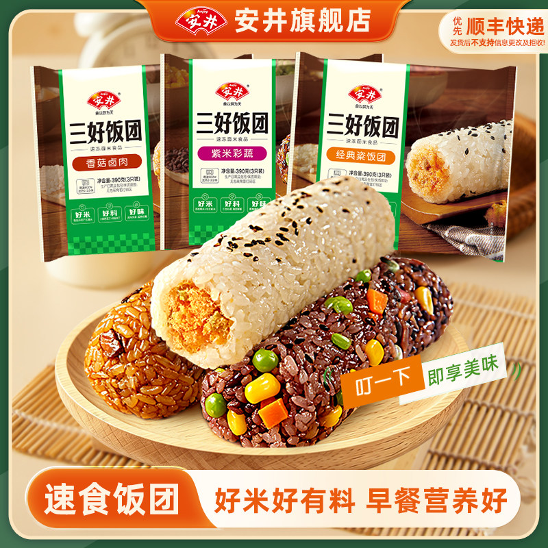 安井 三好饭团香菇卤肉紫米彩蔬经典粢饭团营养方便早餐加热即食