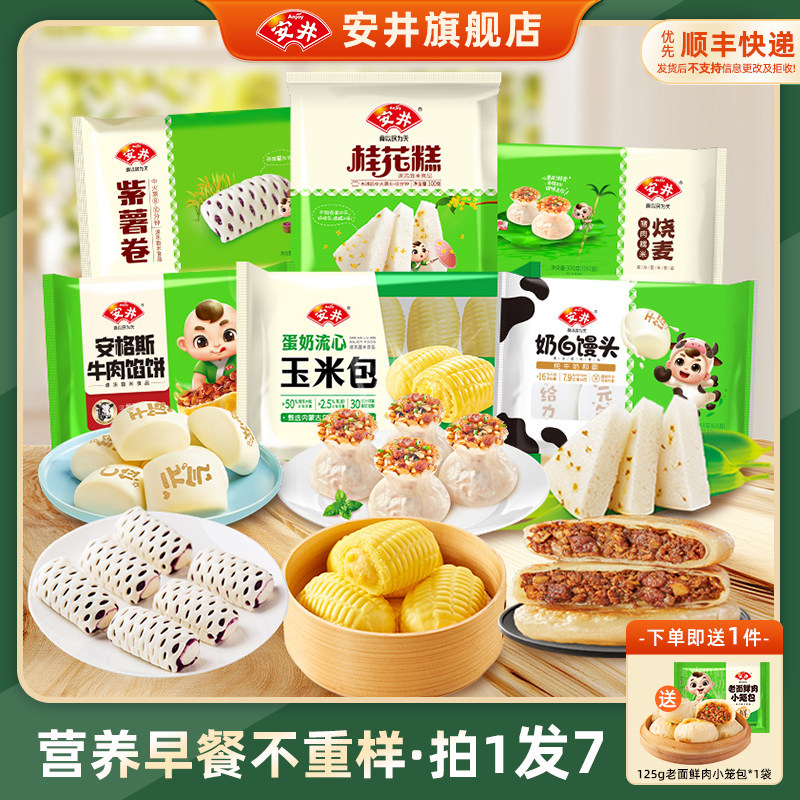 安井 营养早餐6件不重样烧麦馒头桂花糕馅饼紫薯卷半成品早茶点心