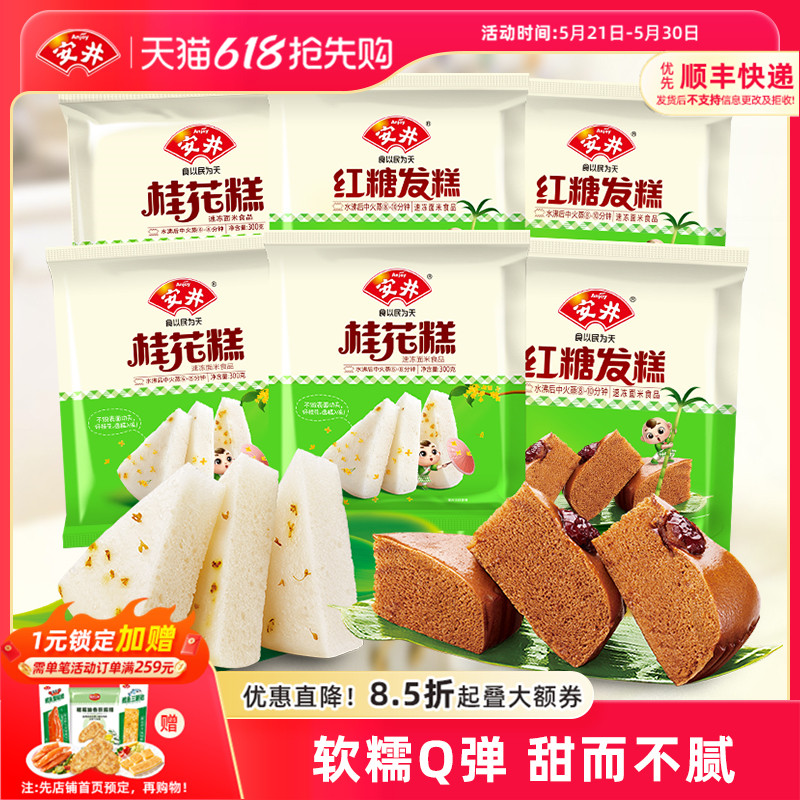 安井早餐糕点桂花糕*3袋+红糖发糕*3袋软糯Q弹松软半成品营养速食
