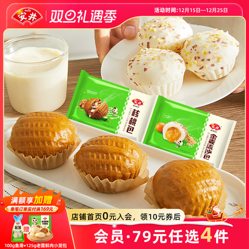 安井早餐流沙咸蛋黄包子