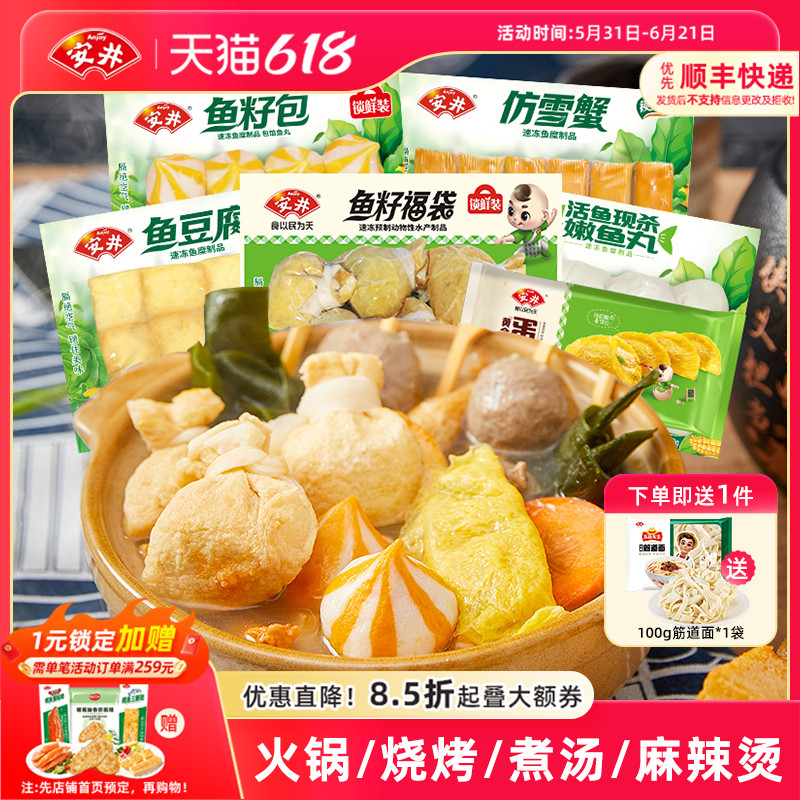 安井 火锅食材丸子6包鱼籽福袋鱼豆腐鱼籽包嫩鱼丸仿雪蟹蛋饺煮汤