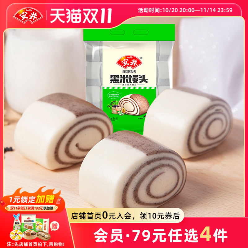 安井 黑米馒头1kg刀切杂粮馒头约40只实心馒头家庭早餐加热即食