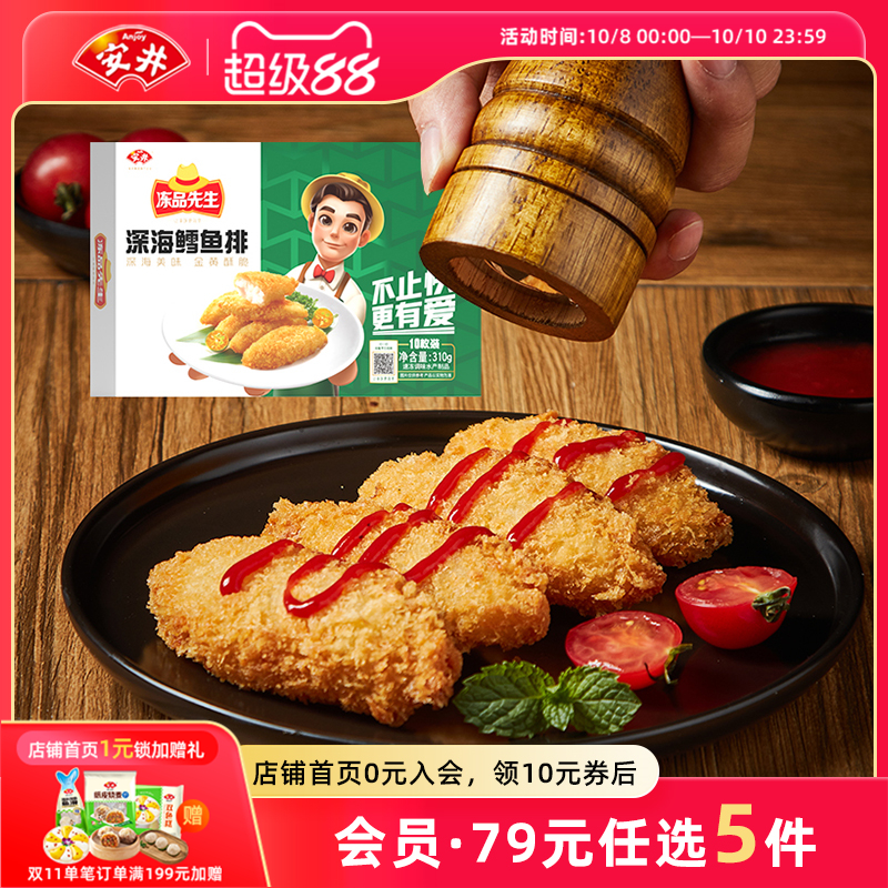 安井深海鳕鱼排油炸小食空气炸锅