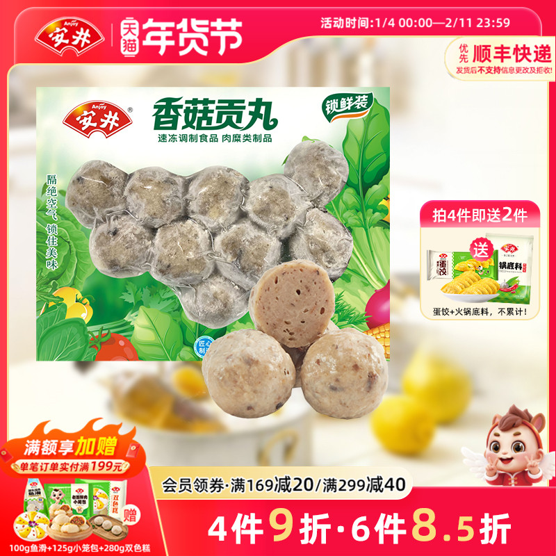 安井香菇贡丸150g锁鲜装 速冻丸子火锅食材 麻辣烫关东煮,粮油调味/速食/干货/烘焙,火锅丸类,淘宝优惠券,粉丝福利购,淘宝优惠卷