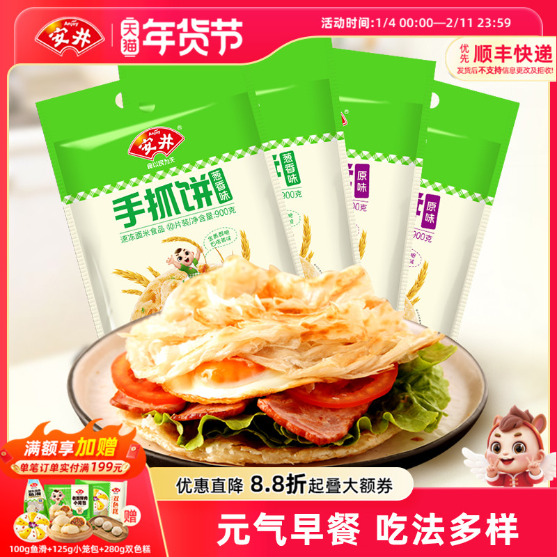 安井 手抓饼袋装原味葱香早餐速食半成品煎饼葱油饼90g面饼皮冷冻,粮油调味/速食/干货/烘焙,手抓饼/葱油饼/煎饼/卷饼,淘宝优惠券,粉丝福利购,淘宝优惠卷
