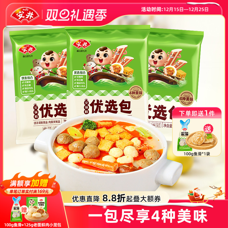 安井 火锅料优选包(爆汁小鱼丸+撒尿肉丸+鱼豆腐+仿蟹柳)400g*3袋