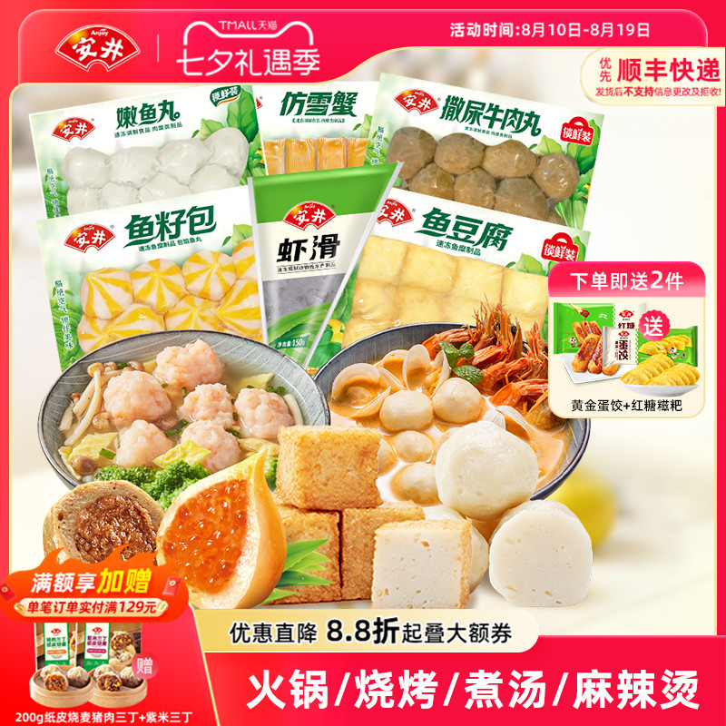 安井 牛肉丸+虾滑+鱼豆腐+鱼籽包+仿雪蟹+嫩鱼丸火锅烧烤丸子食材