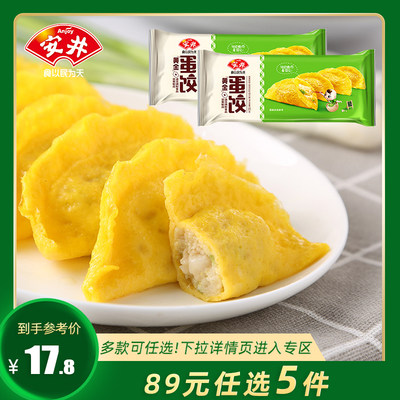 安井黄金荸荠10个麻辣烫水煮蛋饺